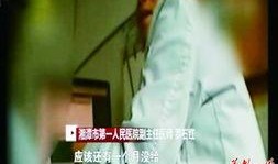 爆料湘潭医生事件视频,真相与争议交织